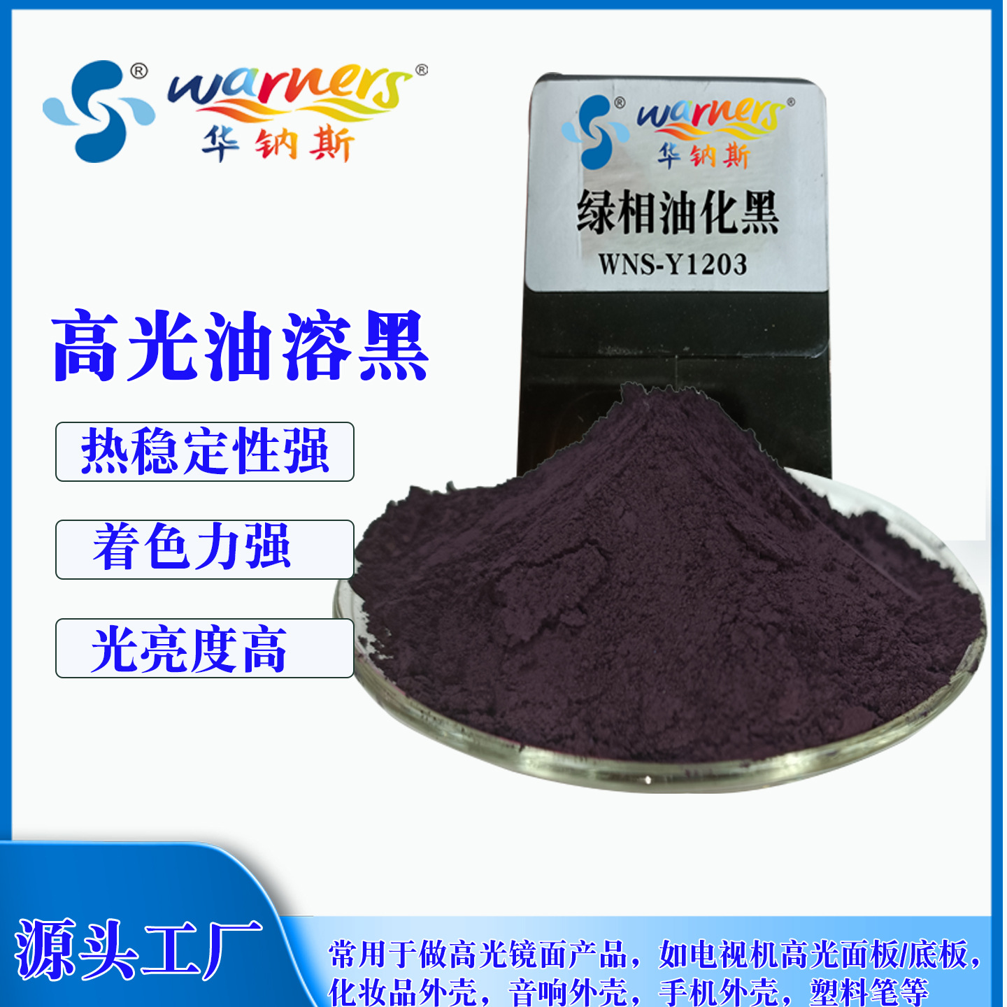 厂家直销pc高浓度染料黑涂料油墨高光油溶黑ABS注塑耐高温染料黑