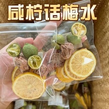 话梅青桔柠檬茶冻干水果茶冷冲饮品女生泡水喝的花果茶独立小包装