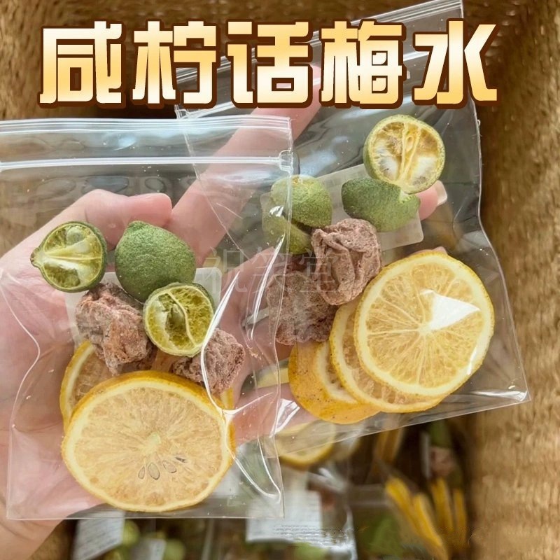 话梅青桔柠檬茶冻干水果茶冷冲饮品女生泡水喝的花果茶独立小包装|undefined