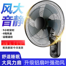 电风扇壁扇壁挂式风扇家用静音商用挂壁式工业大风力挂扇挂墙风扇