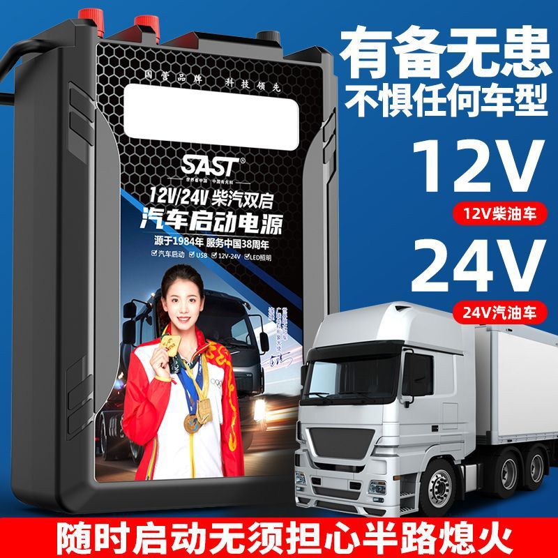 先科应急启动电源12v24v货车大容量重型卡车搭电宝救援打火神器