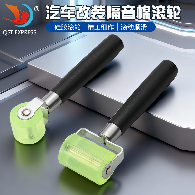 汽车音响隔音滚轮汽车改装隔音棉施工工具墙纸贴膜贴合压平胶滚轮
