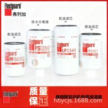 上海弗列加FF105D Cummins康明斯柴油滤芯 燃油滤清器