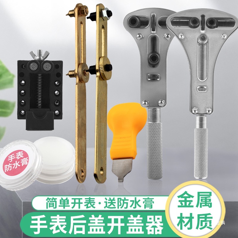 手表开盖器电池更换开表器万能维修后盖拆卸三爪调表修表工具心霞