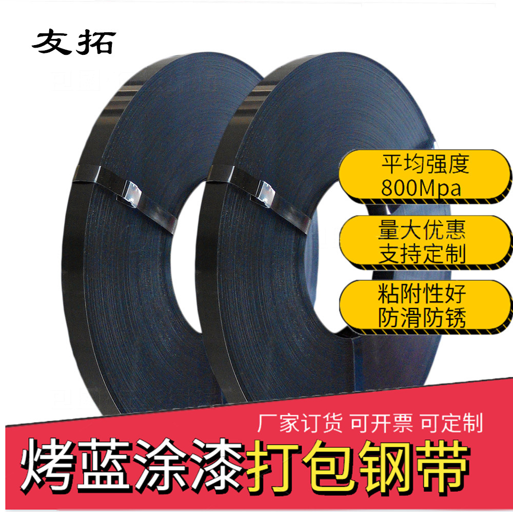 河北厂家烤蓝涂漆涂蜡打包铁皮带 烤蓝钢扎带 打包钢带重物捆扎带