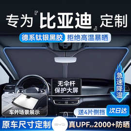 适用于比亚迪宋plusdmi海豚海鸥汉元唐秦宋L汽车防晒隔热遮阳帘
