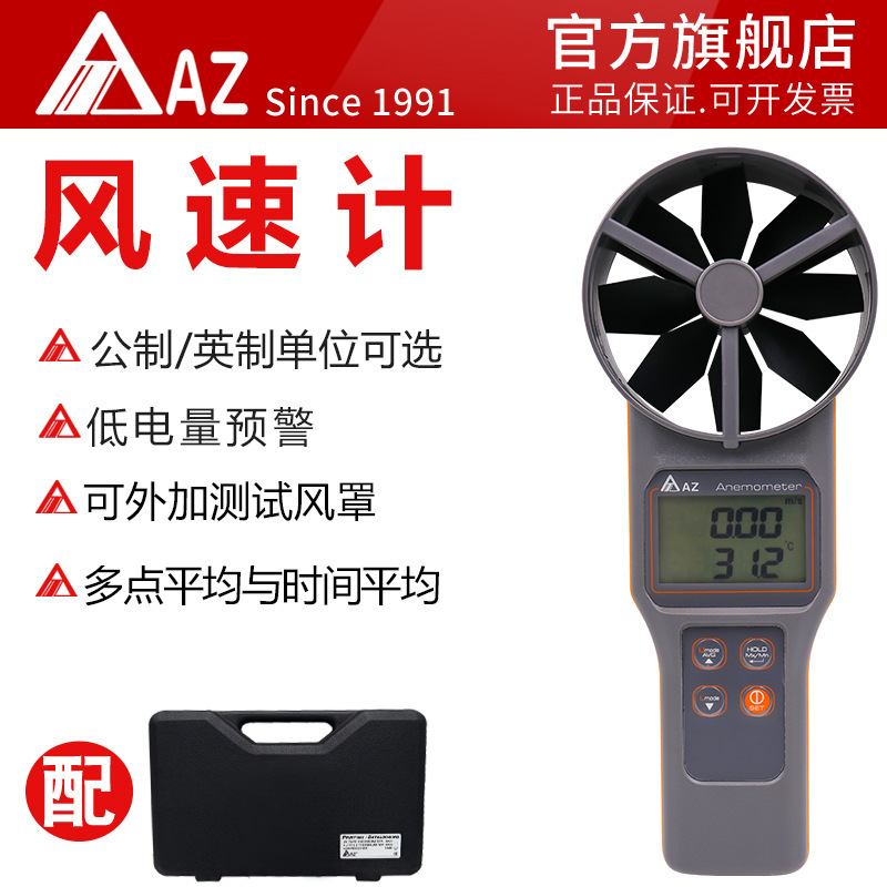 衡欣 AZ8916高精度风速仪 风速测量仪 可选配测量风罩 数字风速计