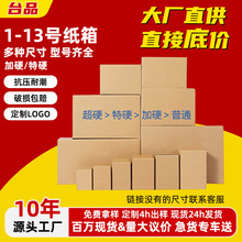 现货1-13号邮政快递纸箱小批发打包箱瓦楞纸可折叠电商包装箱特硬