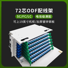 ODF光纤配线架72口144芯SC/FC/LC 空盒单模满配多模电信级 批发