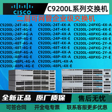 ˼C�ƶ��㽻���� C9200L-24T-4G-E/24P-4G-E/48T-4G-E/48P-4X-E