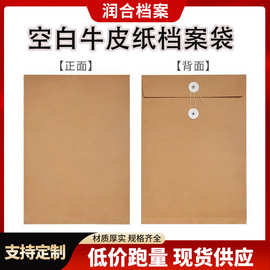 批发空白档案袋牛皮纸袋办公文件收纳袋病例资料空白无字牛皮纸袋