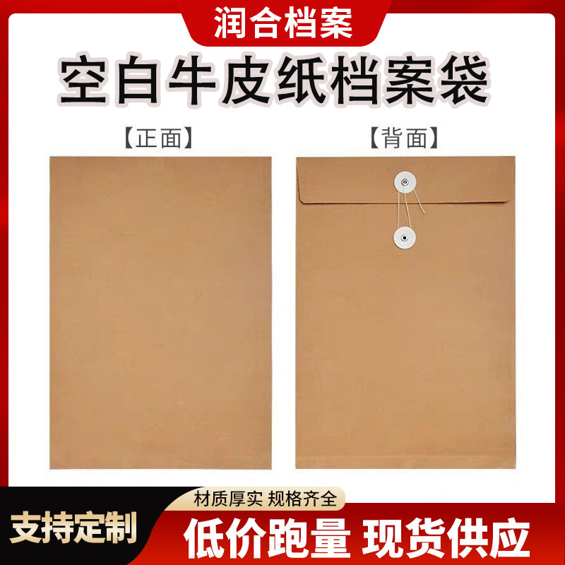 Wholesale Blank File Bags, Kraft Paper Bags, Office Document Storage Bags, Blank Unmarked Kraft Paper Bags for Medical Records