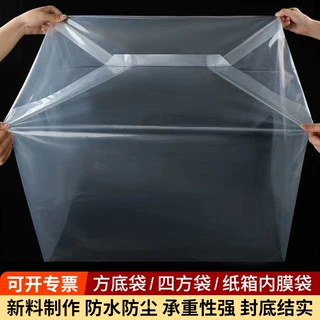 方底袋定制高低压尺寸颜色定做四方袋设备防尘防潮纸箱内衬内膜袋