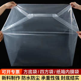方底袋定制高低压尺寸颜色定做四方袋设备防尘防潮纸箱内衬内膜袋