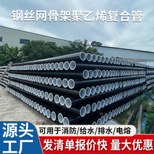 钢丝网骨架聚乙烯塑料复合管pe消防钢丝网骨架塑料复合管厂家直销