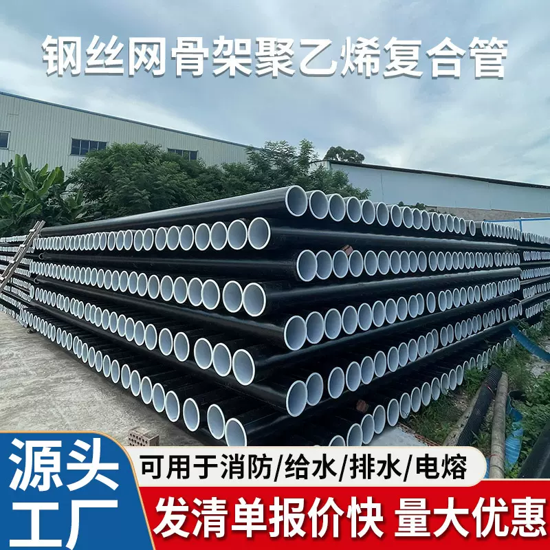 钢丝网骨架聚乙烯塑料复合管pe消防钢丝网骨架塑料复合管厂家直销