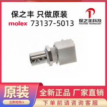 73137-5013 MOLEX ԭװ��Ʒ