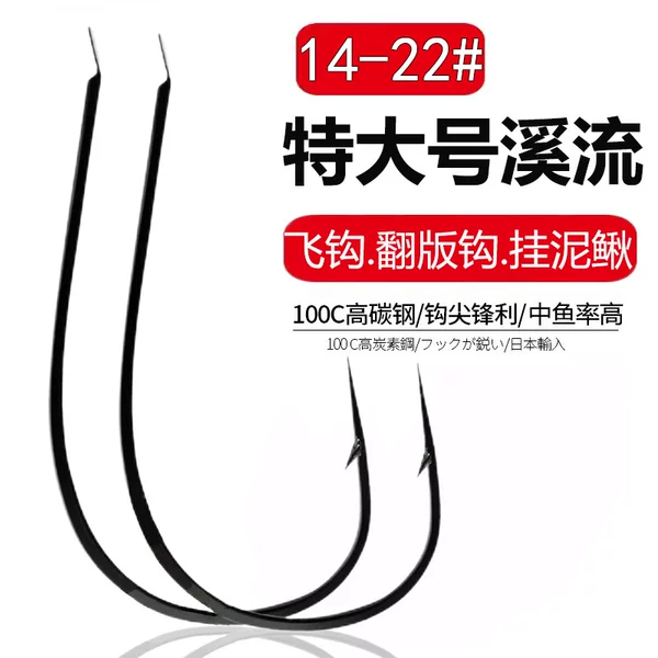Alloy Steel Large Stream Fish Hook Sea Fishing Flap Hook Flying Hook Large Living Bait Loach Hook Flat Hook with Stinged Cushion Hook