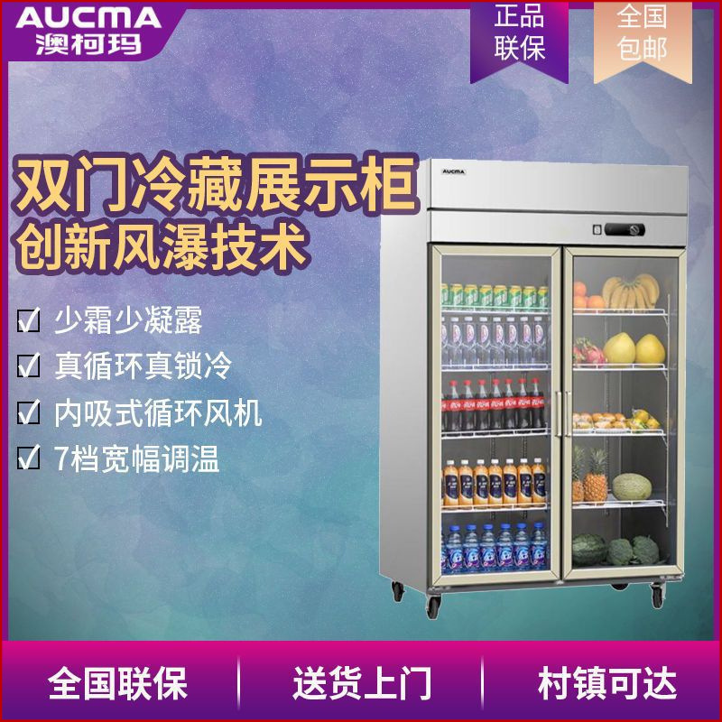 澳柯玛双门冷藏展示柜厨房点菜保鲜蛋糕水果立式商用保鲜饮料冰柜
