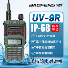 ����baofeng UV9R-PRO��ˮ�Խ�����������ƵUV9RPLUS������������