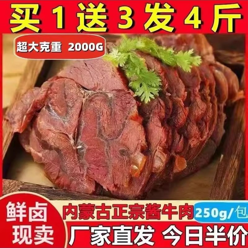 牧牛班南阳黄牛肉五香酱卤熟牛肉即食真空独立包装开袋河南特产