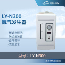 氮氣發生器LY-N300 便攜式智能制氮機 不銹鋼防返液