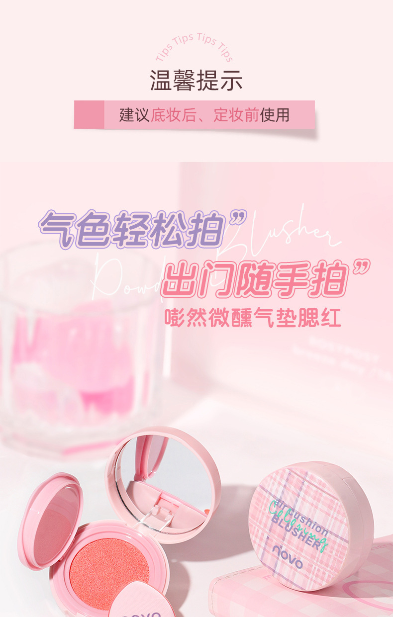 NOVO Pongran Slightly Tipsy Cushion Blush, with a natural contraction and expansion color that is not prone to smudging, is a matte blush for pure and sensual girls Application Scenario