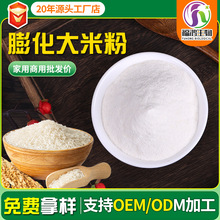 膨化大米粉即食冲饮米糊五谷杂粮代餐粉营养早餐婴幼儿辅食原料