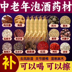 中高年向けワイン浸漬材料卸売 腰痛、関節痛、肩痛、頸椎痛、ワイン浸漬材料、霊芝、滋養強壮