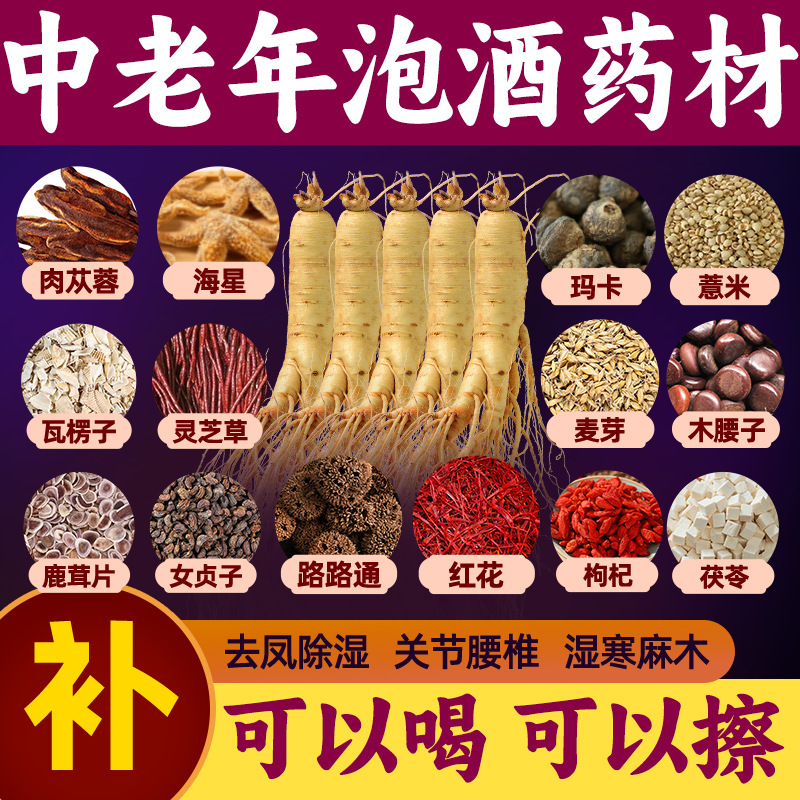 中高年向けワイン浸漬材料卸売 腰痛、関節痛、肩痛、頸椎痛、ワイン浸漬材料、霊芝、滋養強壮|undefined