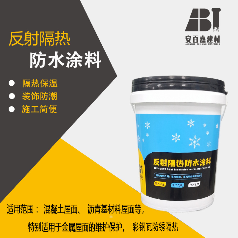 安百嘉反射隔热防水涂料开盖即刷一刷起效
