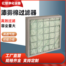 漆雾棉空气过滤器耐高温烤漆房处理中效板式过滤网铝框漆雾过滤器