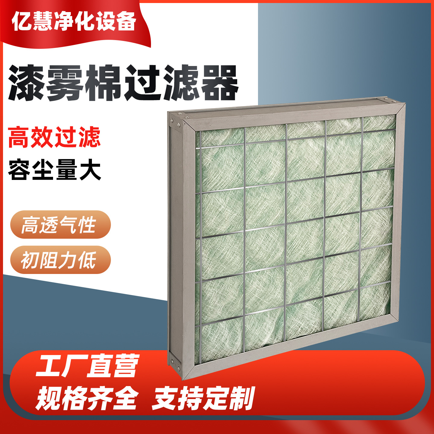 漆雾棉空气过滤器耐高温烤漆房处理中效板式过滤网铝框漆雾过滤器