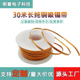 吸锡线吸锡带30米长除锡带吸附残渣快清洁焊点锡渣工厂批发现货