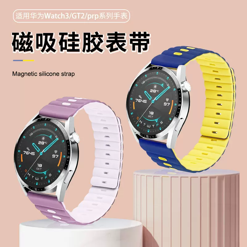 适用华为watchGT荣耀三星智能手表透气镂空运动双色磁吸硅胶表带