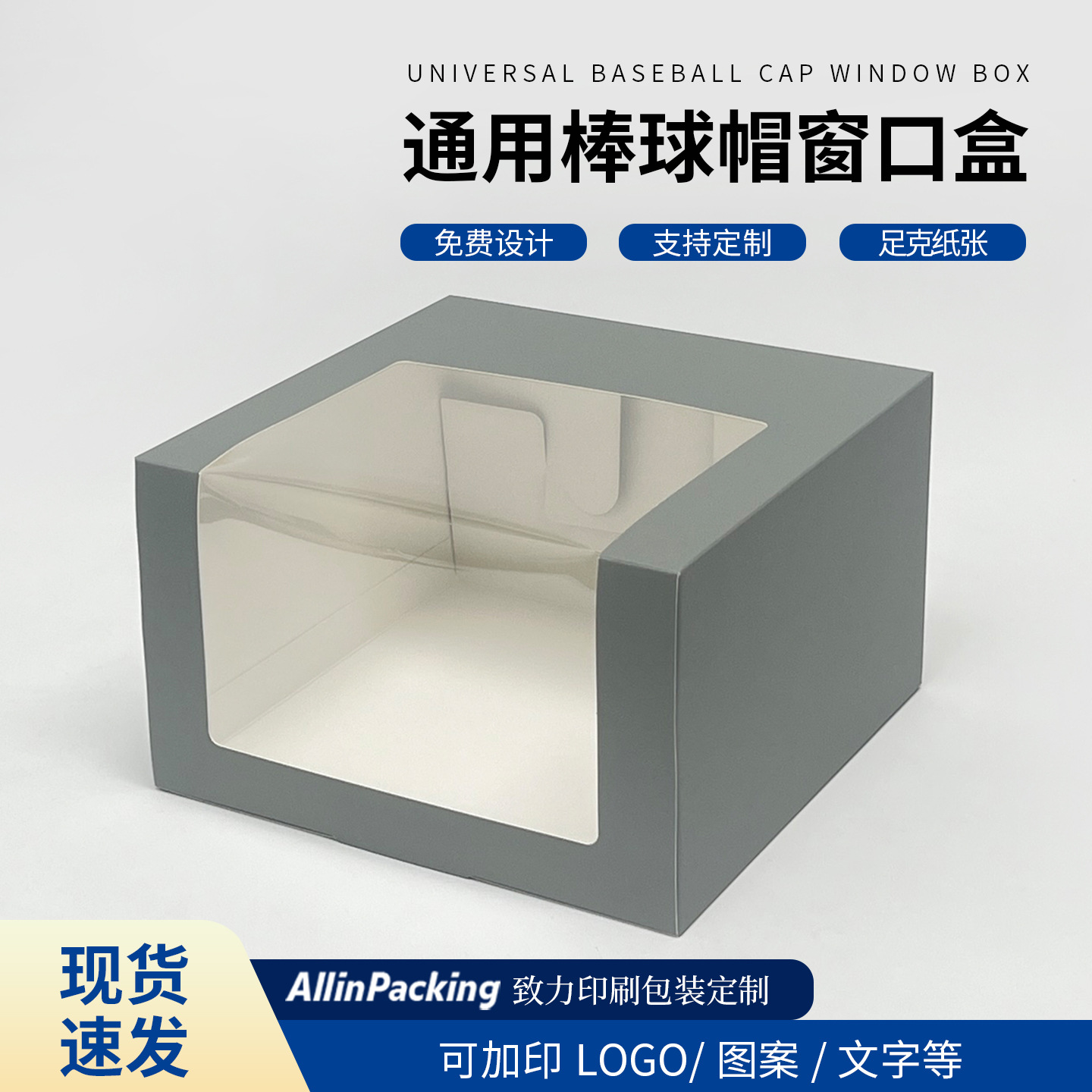 现货白卡纸窗口折叠帽子包装盒 衣帽盒礼品盒 汽车商务彩色扣底盒