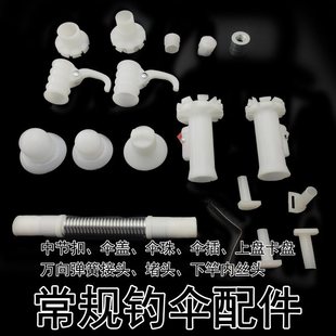 Fishing Umbrella Accessories Top Cover, Parasol Lower Pole, Umbrella Pole Plastic Buckle, Umbrella Cover, Umbrella Ground Plug, Tripod Fork