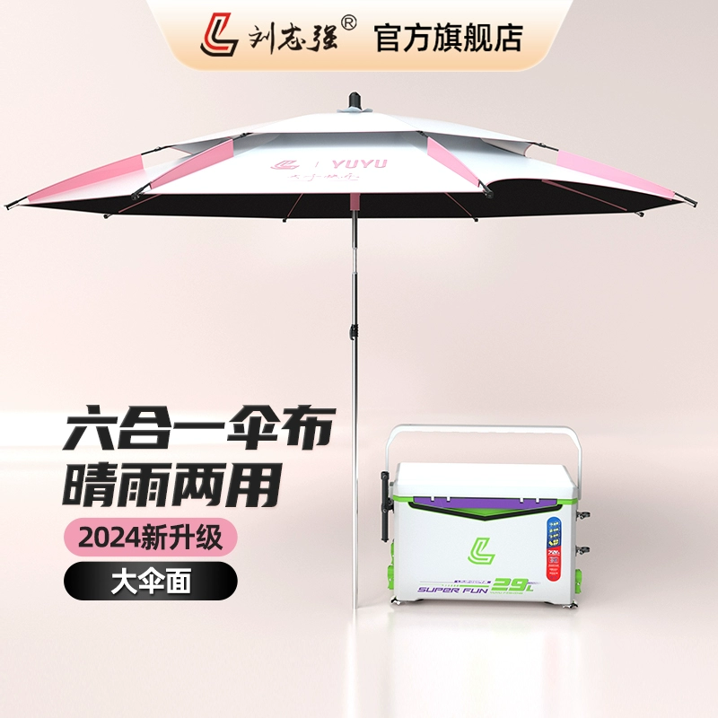 Лю Чжицян рыболовный зонт 2024 новый зонт для рыбалки новый зонт открытый зонт для рыбалки большой зонт