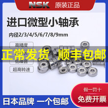 NSK�M��С΢���S��624/625/626/627/628/608/607/606/605/688/698