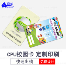 CPU白卡复旦芯片学校洗衣CPU卡食堂饭卡一卡通IC卡学生卡防复制