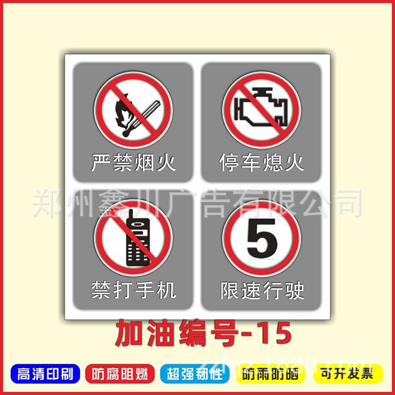 加油站提示安全标识进站须知罐区卸油职责油库重地严禁烟火按规程