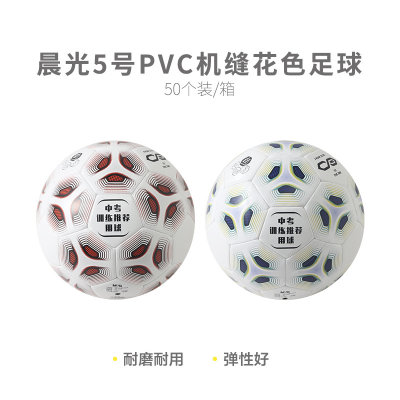 Morning Light No. 5 Football Ast09518 No. 4 and No. 5 Pvc Machine-Sewn Pattern Training Indoor Outdoor Universal Football