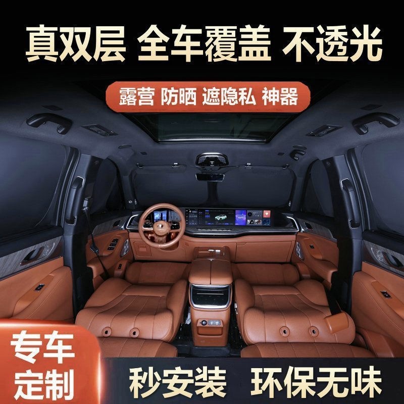 Suitable for Geely Sunshade Curtain, Xingyue Sunshade, Anti-Peep Galaxy M9 Privacy Curtain, Sun Protection Curtain, Heat Insulation Curtain, Front and Rear Shield