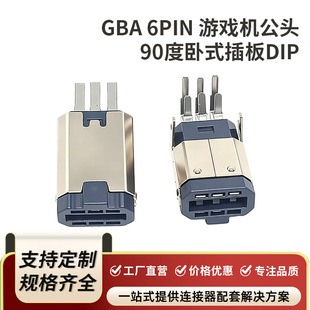 GBA 6PIN �Α�C���^ GBA SP�����C�����^ 90����ʽ���DIP