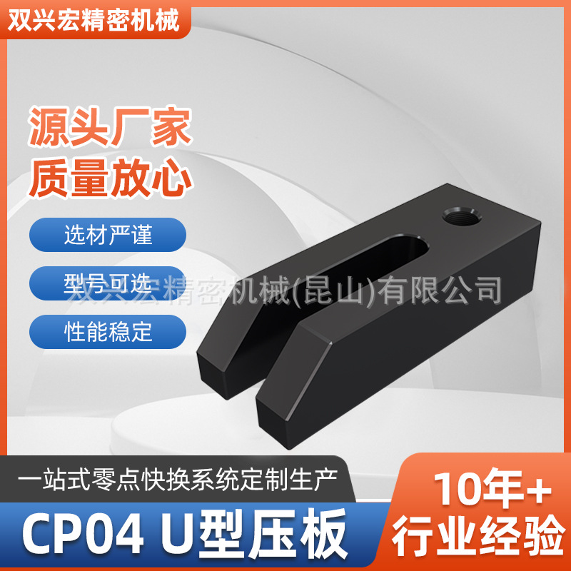 CP04U型压板