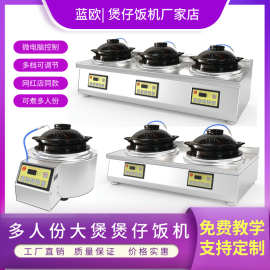 智能全自动煲仔饭机饭店商用家用大煲仔炉砂锅电陶炉智能煲仔饭机