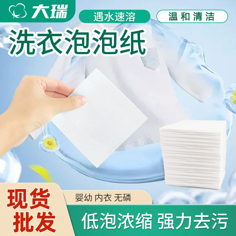 源头工厂清水内衣洗衣片 清洁留香去渍鲜亮护衣泡泡纸批发浓缩