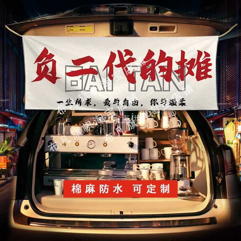 Street-side market second-generation tea lemon beating stall hanging cloth off the car trunk wholesale signboard banner decoration