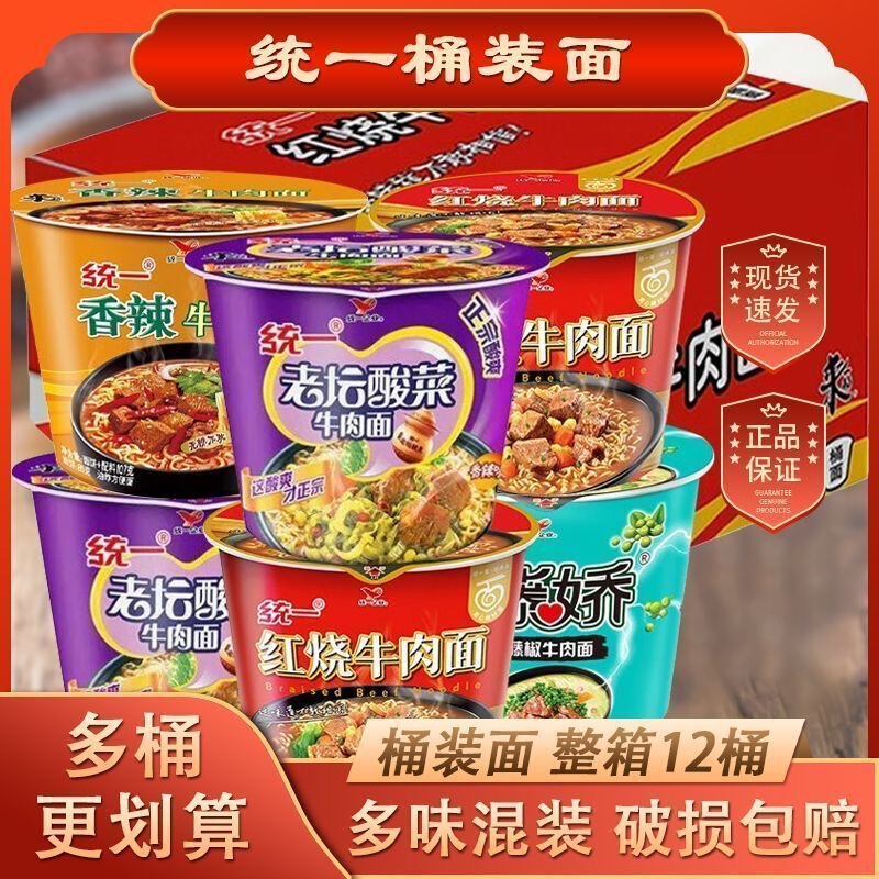 Unified instant noodles, good strength, instant noodles, barrel noodles, whole box of Laotan pickled cabbage, braised beef noodles, red oil, fried pepper, supper