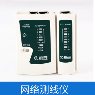 能手測線儀 RJ45網線信號測試器電話線多功能檢測器 網絡測線儀